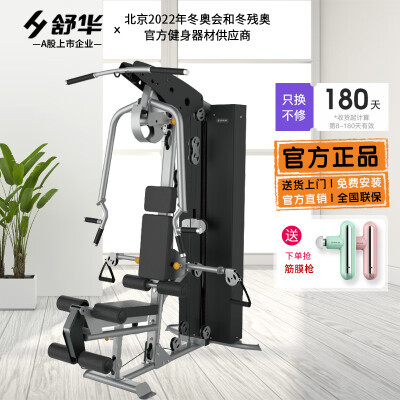 舒華康體設備專賣店